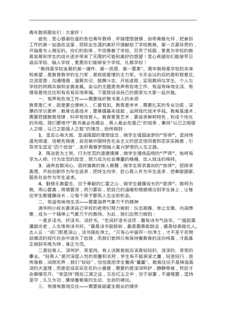 在2023年下期学校青年教师座谈会上的讲话.doc