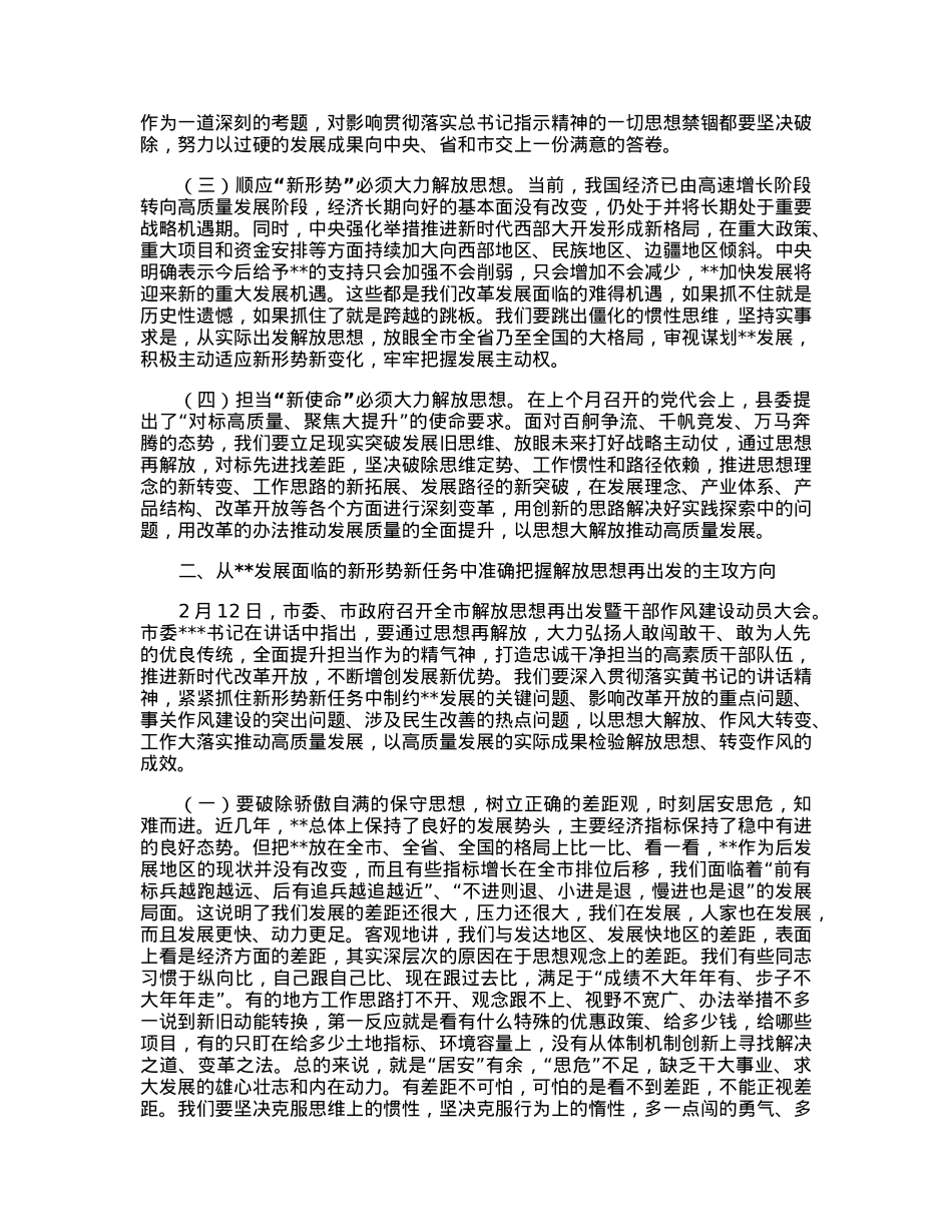 在2023年县解放思想再出发暨干部作风建设动员大会上的讲话.docx_第2页