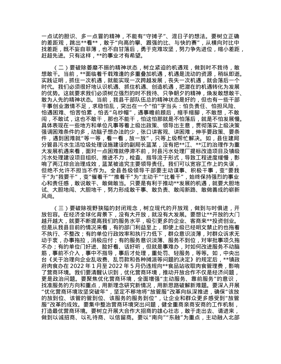 在2023年县解放思想再出发暨干部作风建设动员大会上的讲话.docx_第3页