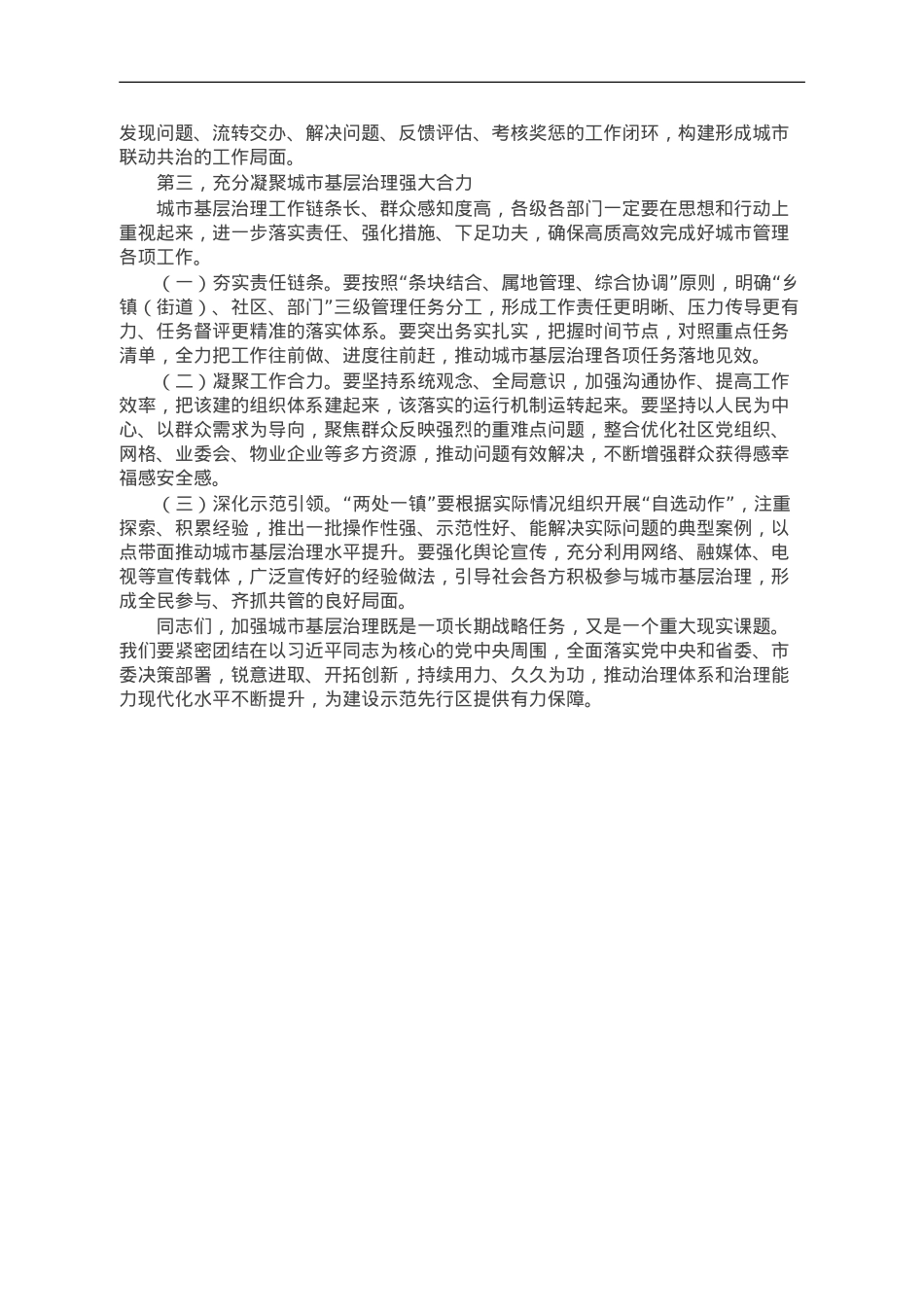 在2023年县委党建工作例会暨党建引领城市基层治理工作推进会议上的讲话.doc_第3页