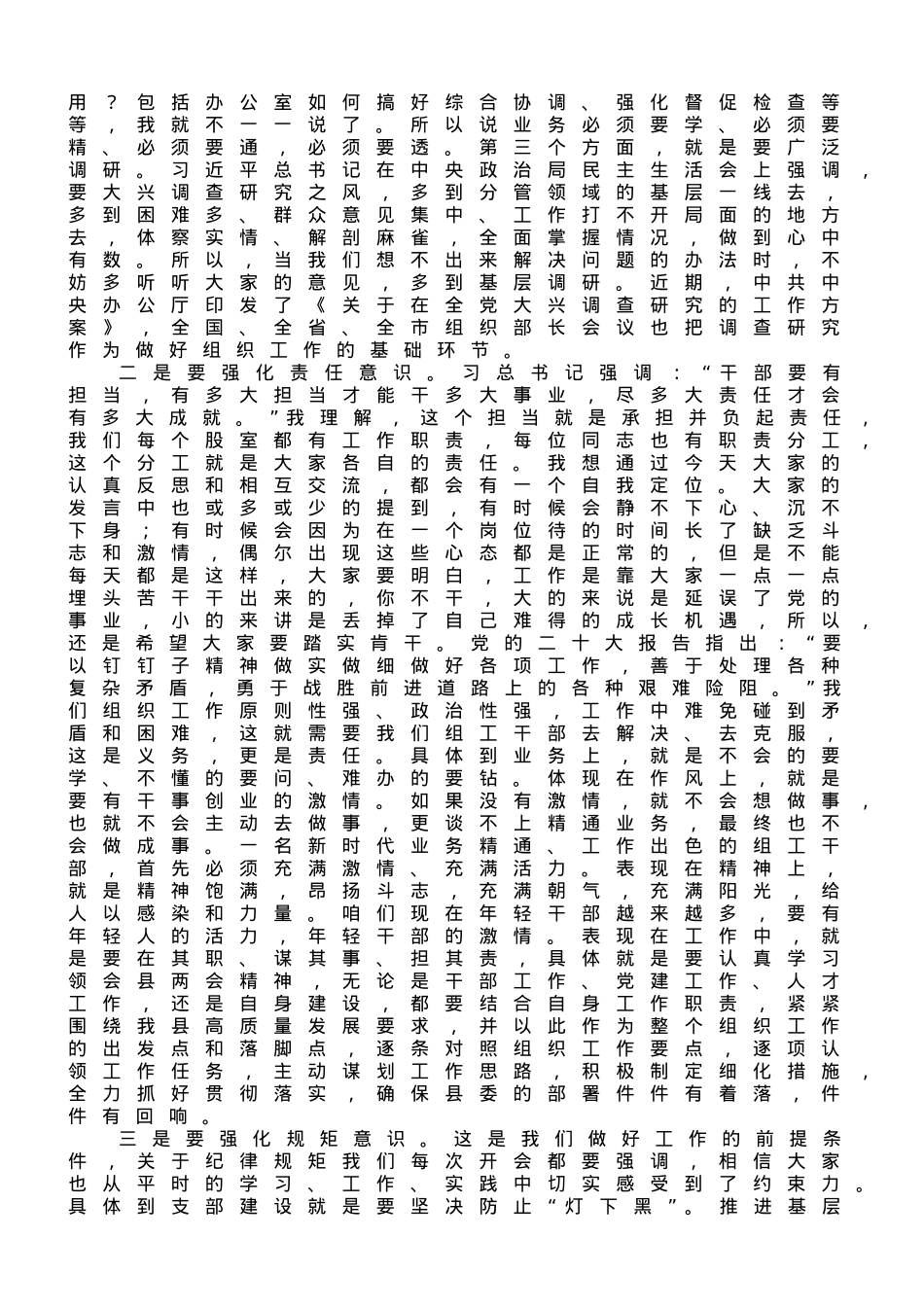 在2023年县委组织部机关党支部专题组织生活会上的讲话.doc_第2页