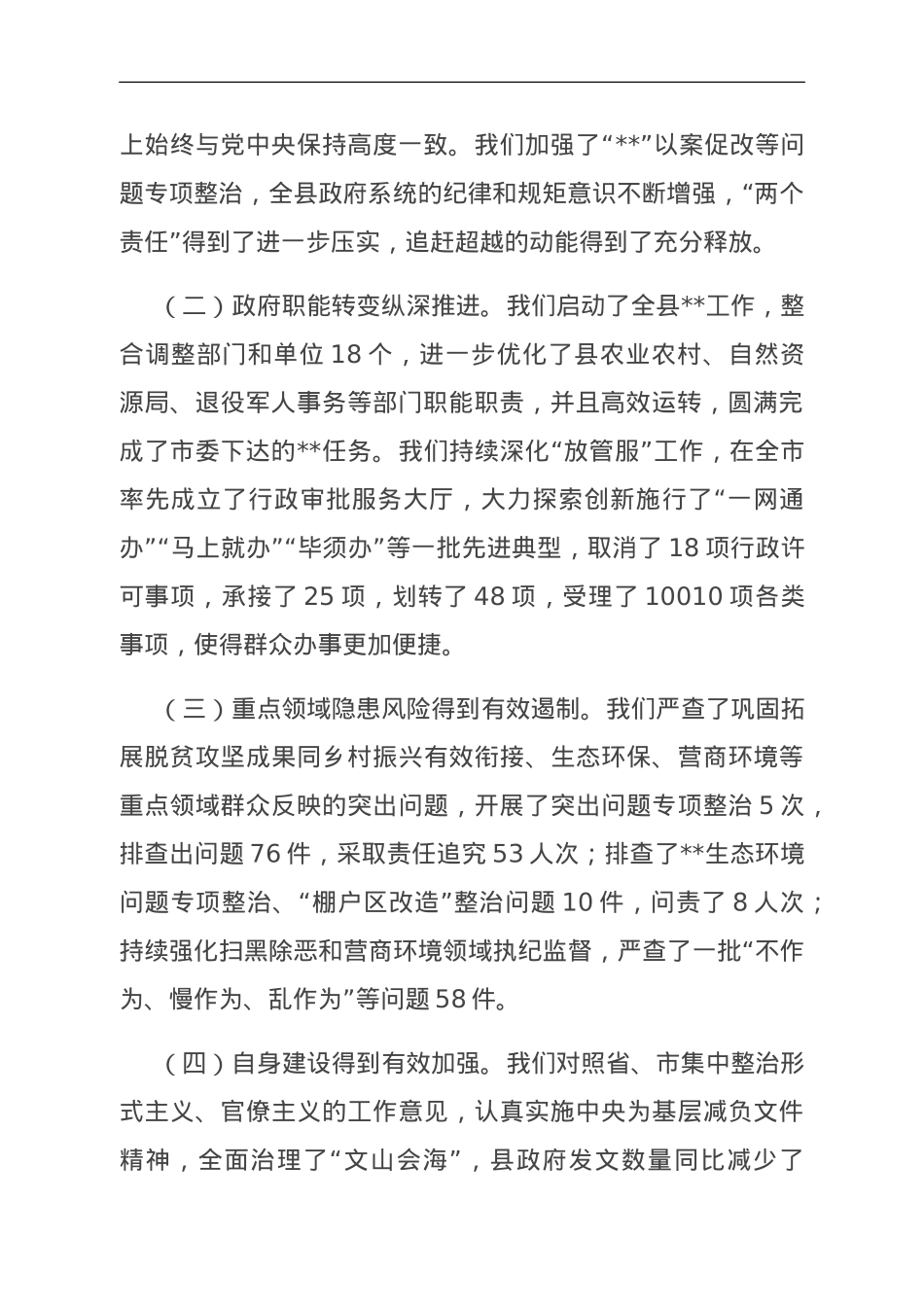 在2023年县政府党风廉政建设工作会议上的讲话.doc_第2页