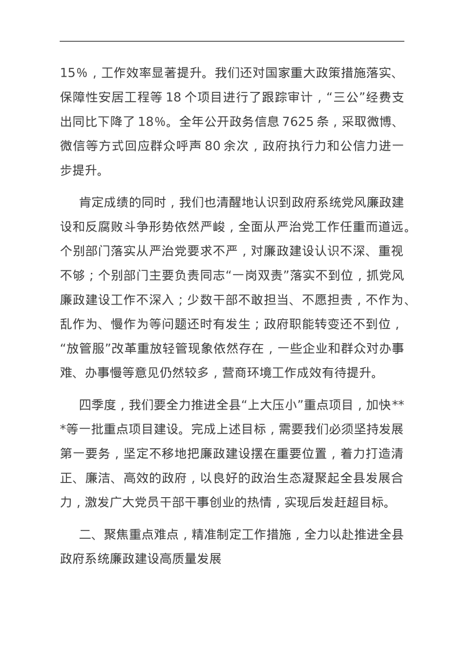 在2023年县政府党风廉政建设工作会议上的讲话.doc_第3页
