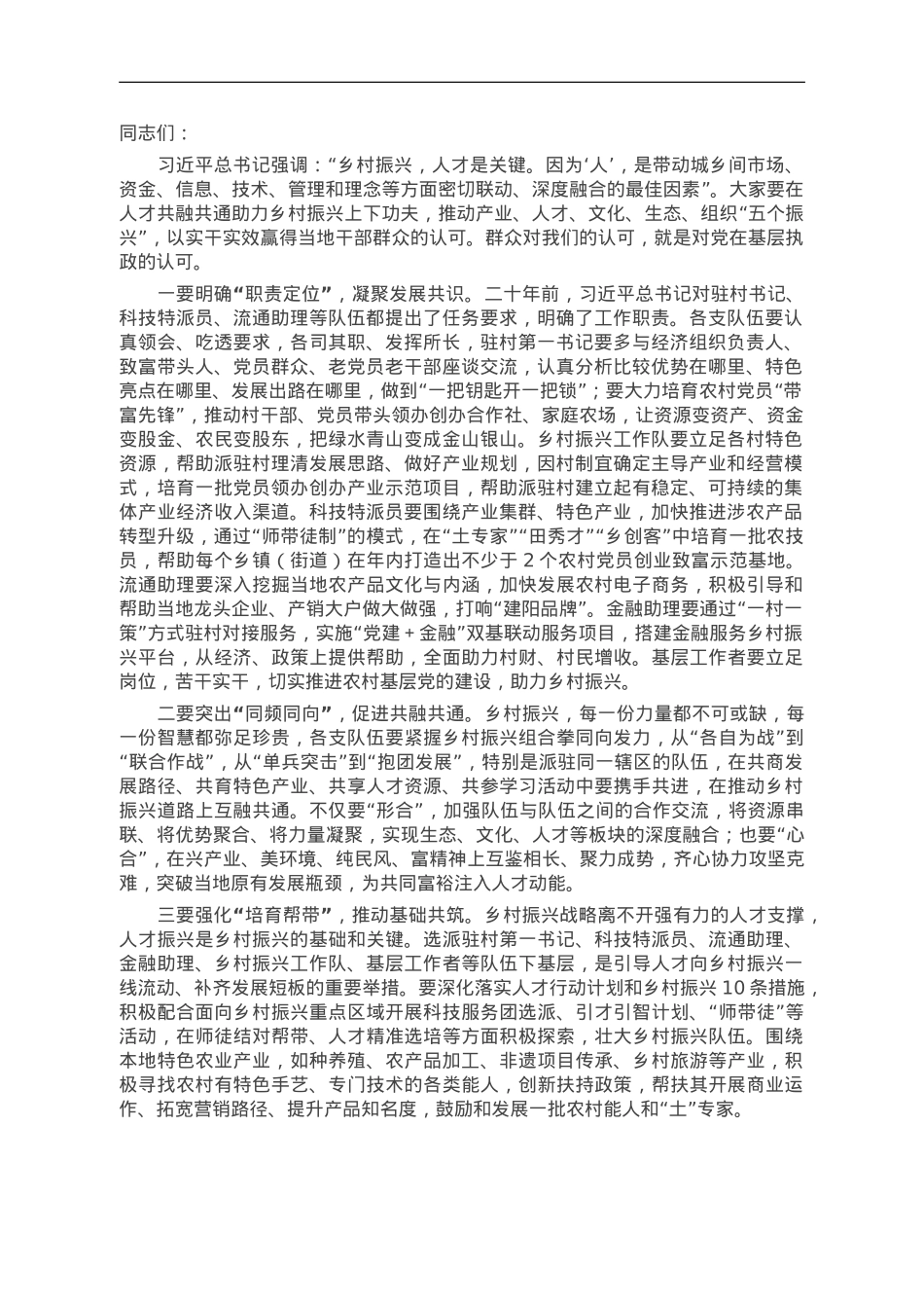 在2023年乡村振兴座谈会上的讲话.doc_第1页