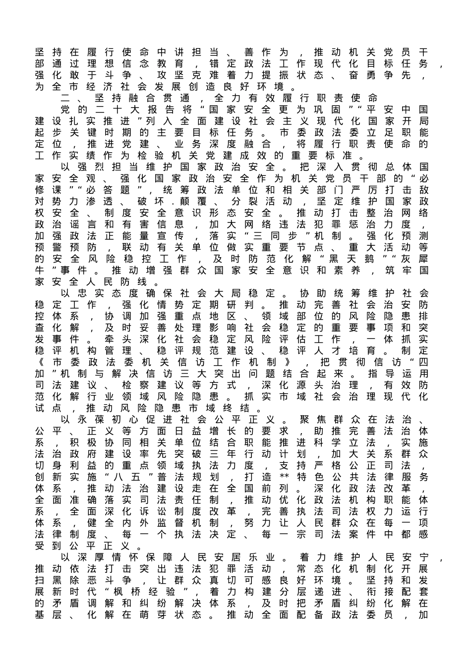 在2023年政法委第一期专题读书班上的讲话.doc_第2页