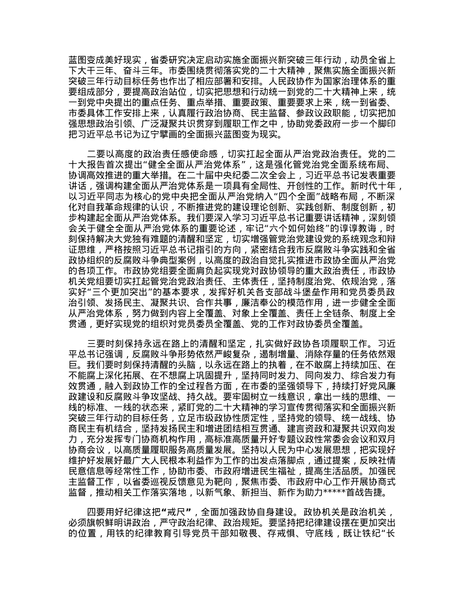 在2023年政协机关党风廉政建设工作会议上的讲话.docx_第2页