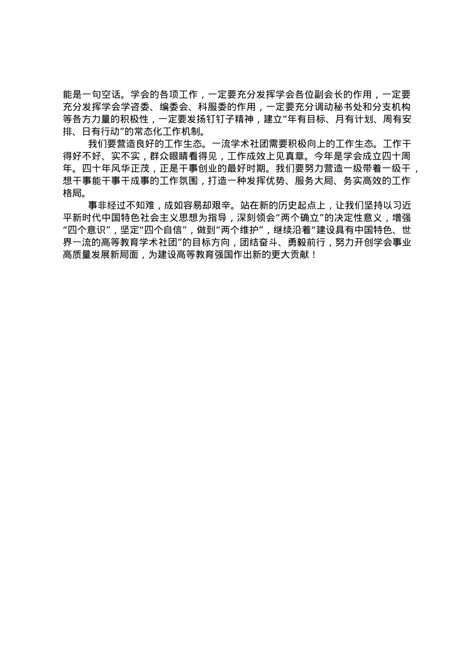 在2023年中国高等教育学会工作会议上的讲话.doc_第3页