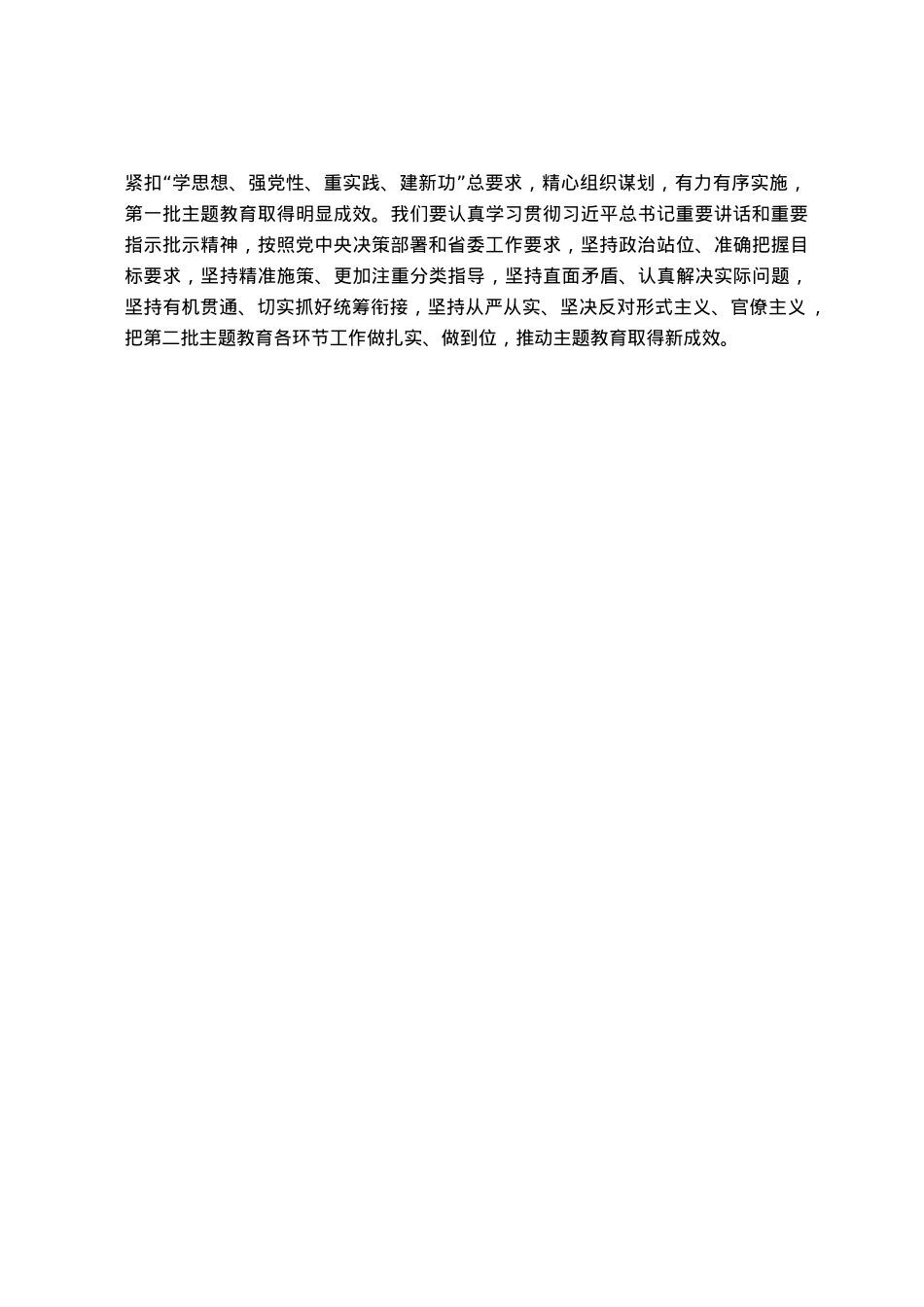 在2023年主题教育动员部署会议上的讲话提纲.docx_第3页