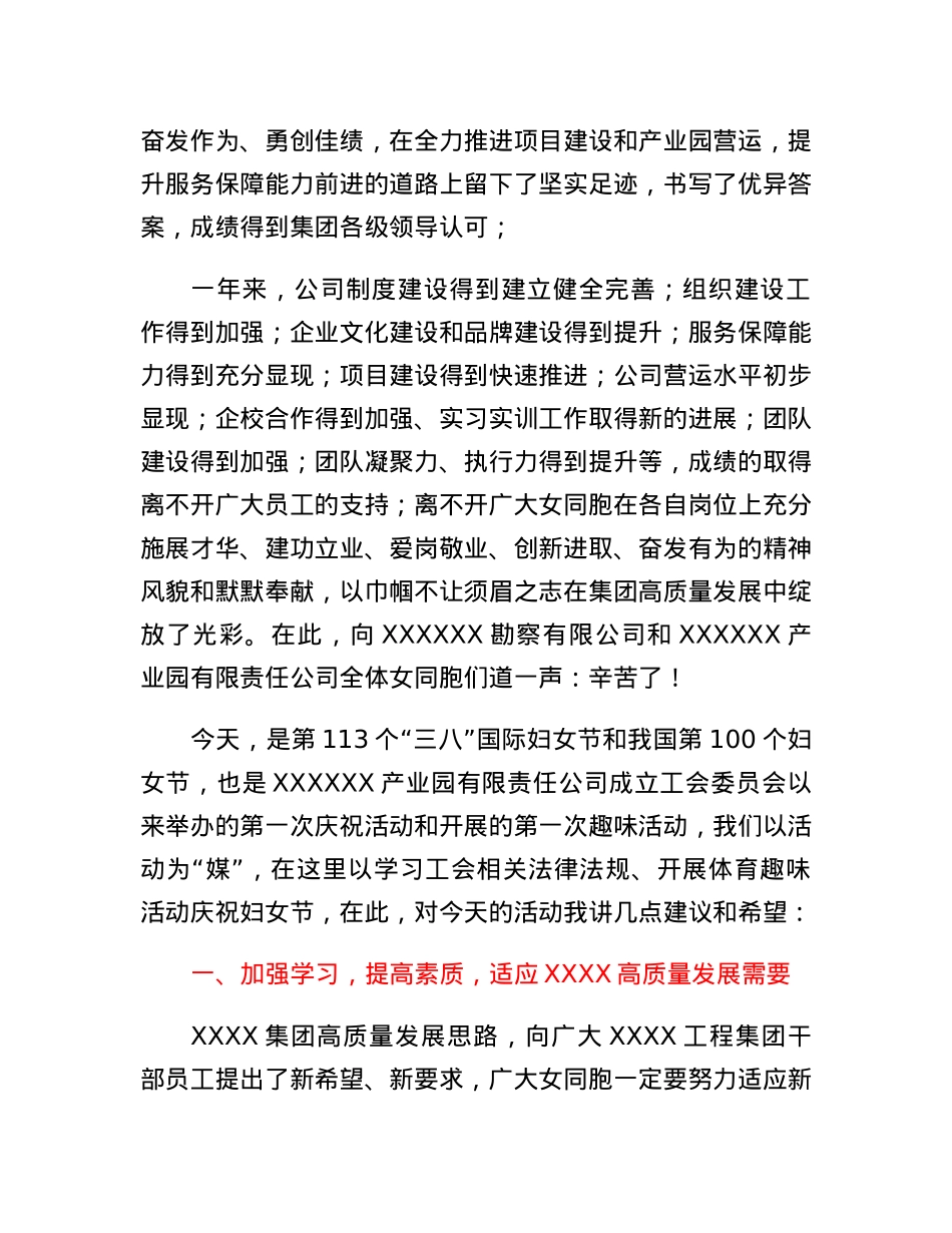 在XX产业园三八国际妇女节座谈会上讲话.docx_第2页
