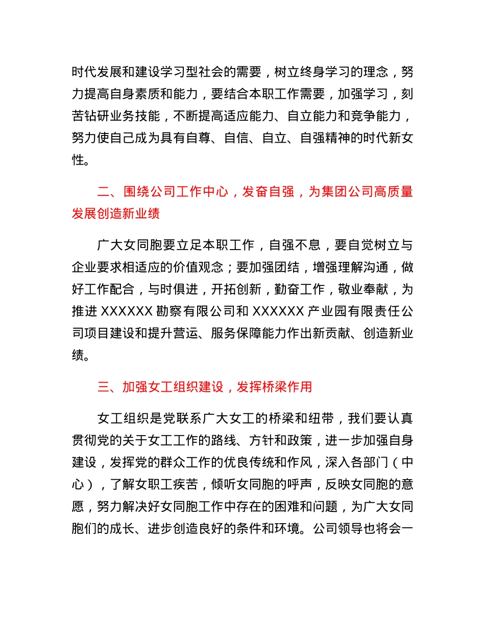 在XX产业园三八国际妇女节座谈会上讲话.docx_第3页