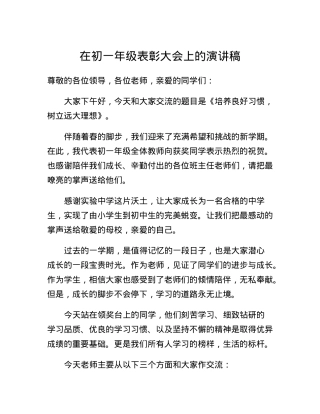 在XX年级表彰大会上的演讲稿.docx