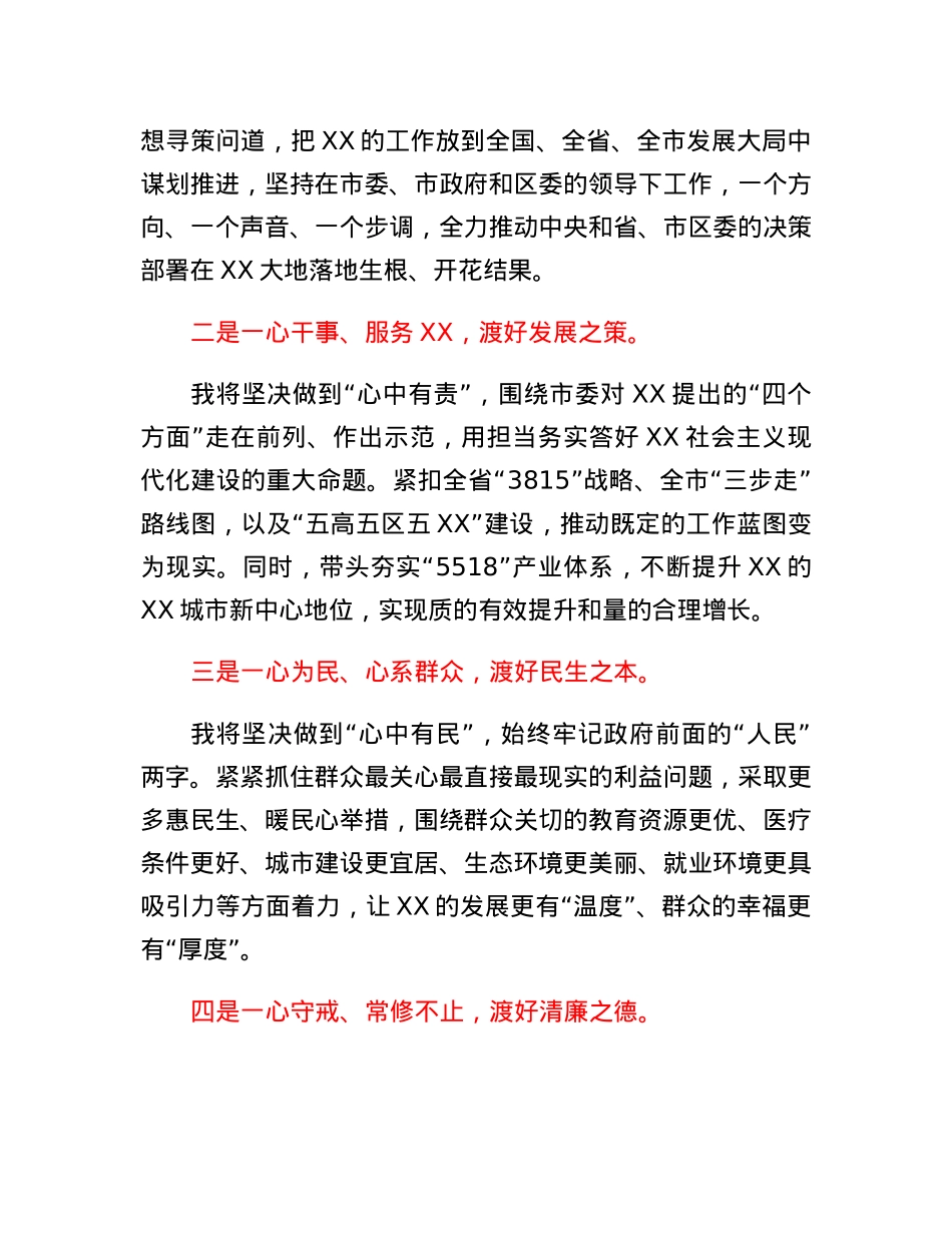 在XX区第XX届人大第X次会议上的讲话.docx_第2页