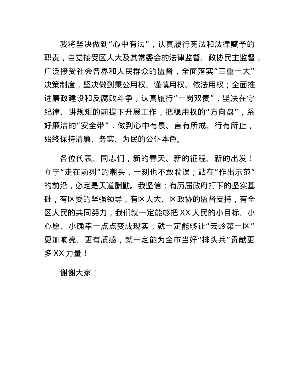 在XX区第XX届人大第X次会议上的讲话.docx_第3页