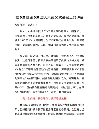 在XX区第XX届人大第X次会议上的讲话.docx