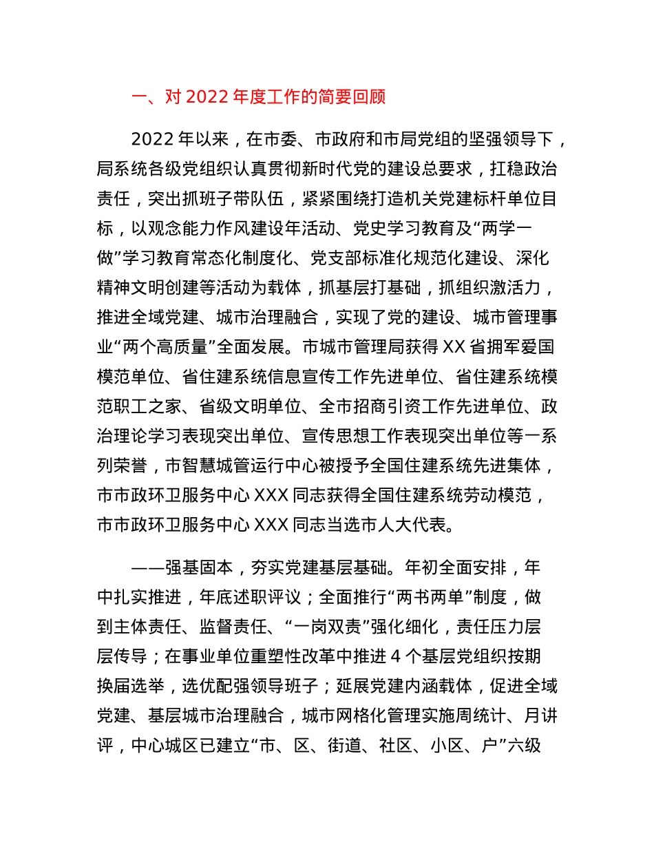 在XX市城市管理局党的建设、党风廉政建设、宣传思想、精神文明创建暨观念能力作风提升年活动动员会议上的讲话.docx_第2页