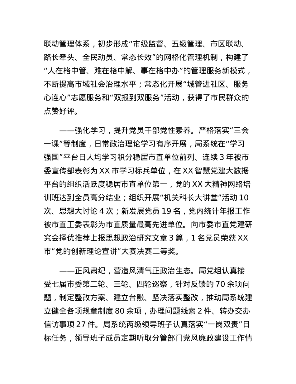 在XX市城市管理局党的建设、党风廉政建设、宣传思想、精神文明创建暨观念能力作风提升年活动动员会议上的讲话.docx_第3页