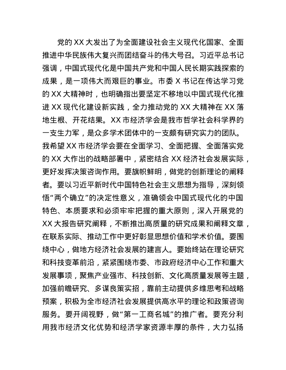 在XX市经济学会成立40周年座谈会上的致辞.docx_第2页