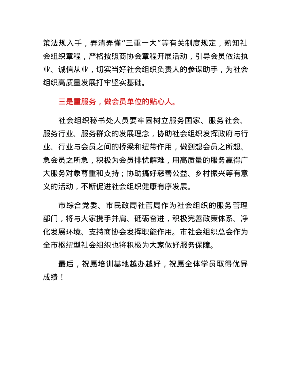 在XX市社会组织教育培训基地揭牌仪式上的讲话.docx_第2页