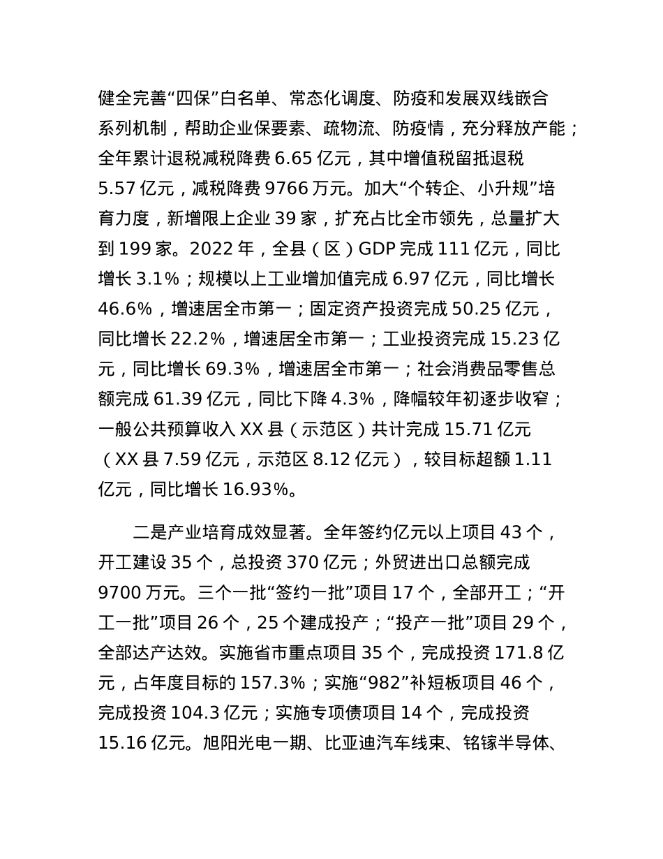 在XX县（示范区）三级干部大会上的讲话.docx_第2页