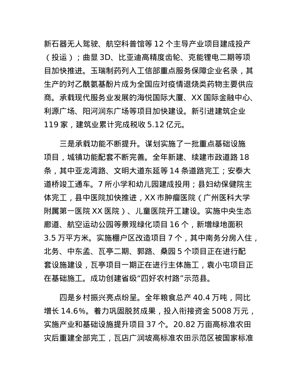 在XX县（示范区）三级干部大会上的讲话.docx_第3页