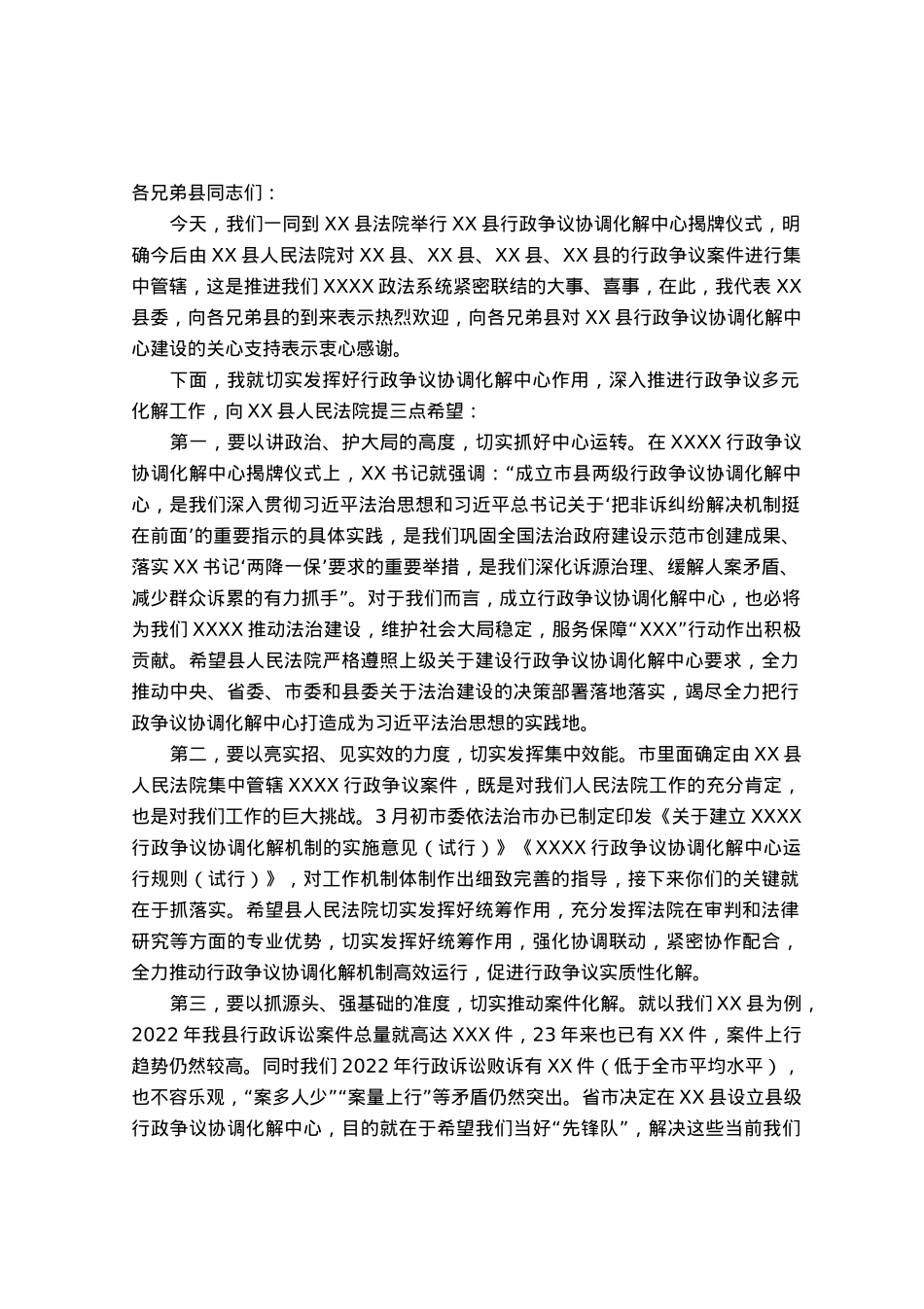 在XX县行政争议协调化解中心揭牌仪式上的讲话提纲.docx_第1页