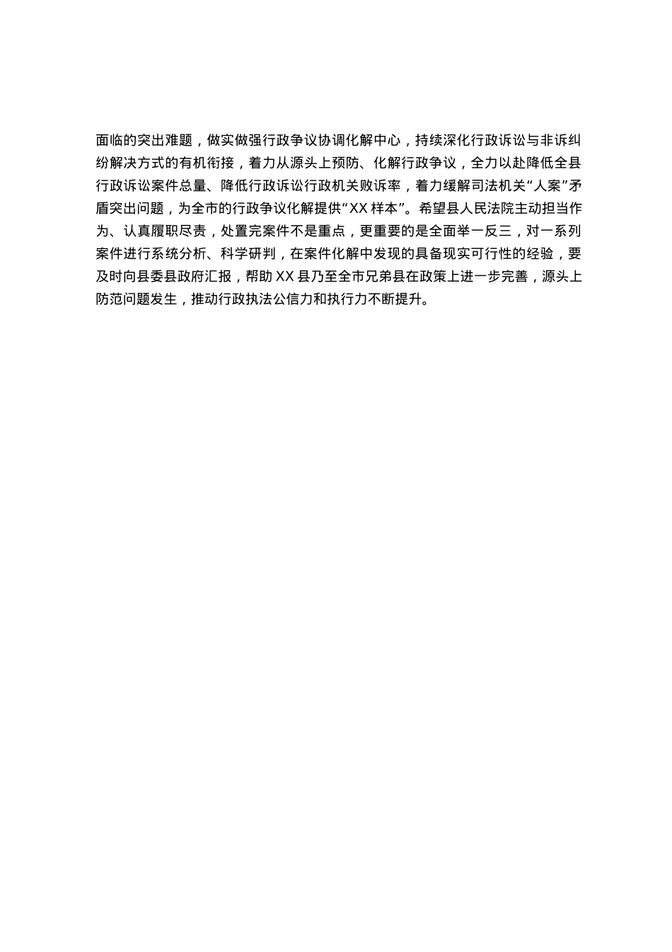 在XX县行政争议协调化解中心揭牌仪式上的讲话提纲.docx_第2页