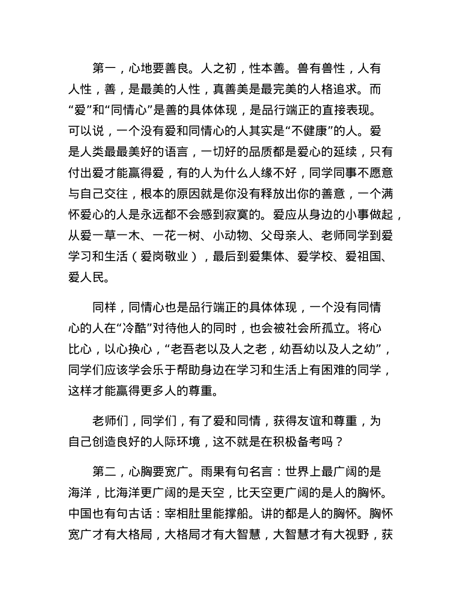 在XX中学2020级中考备考动员会议上的讲话.docx_第2页