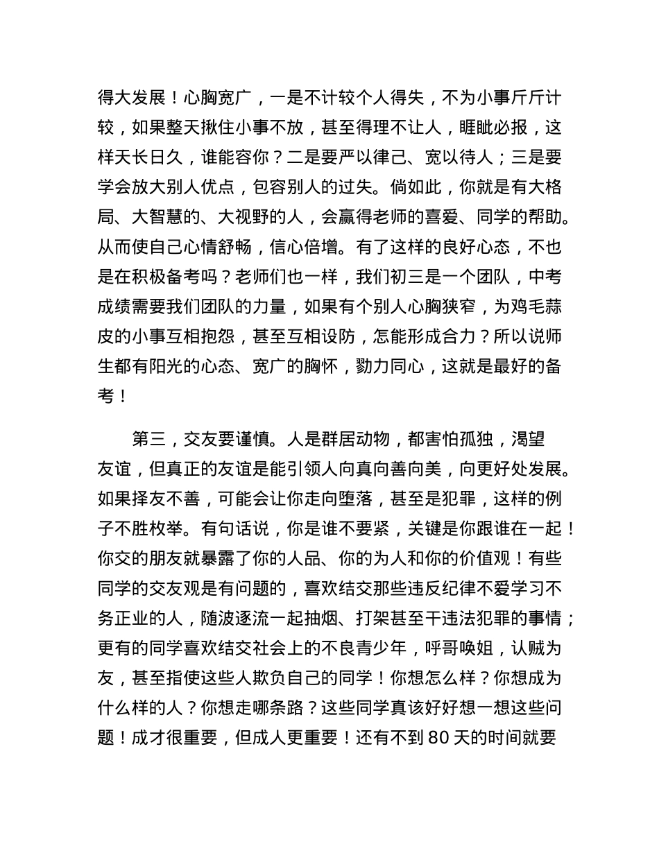 在XX中学2020级中考备考动员会议上的讲话.docx_第3页