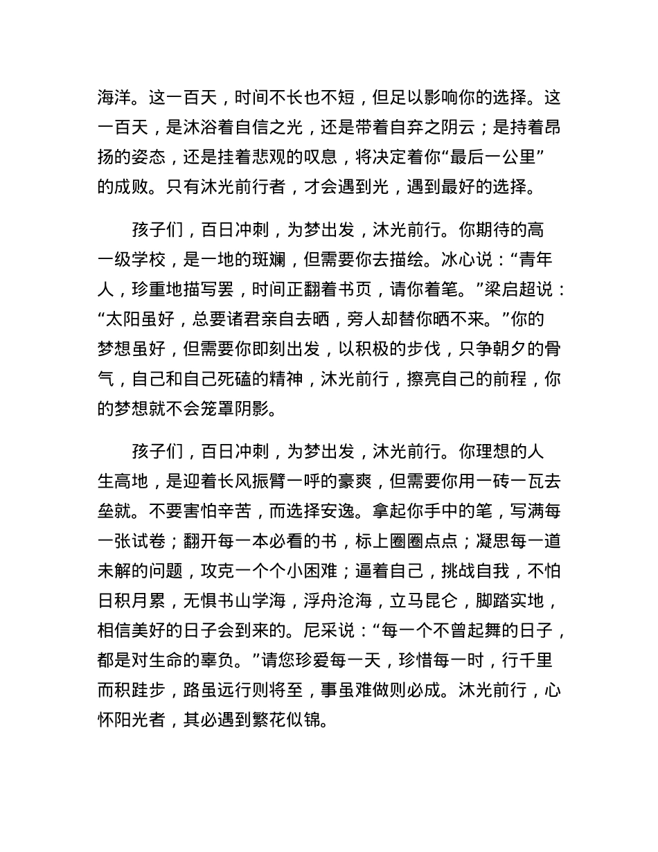 在XX中学2023届百日冲刺誓师大会上的发言.docx_第2页