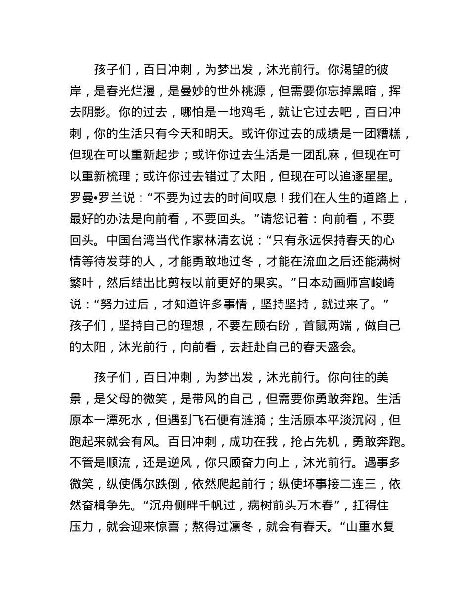 在XX中学2023届百日冲刺誓师大会上的发言.docx_第3页