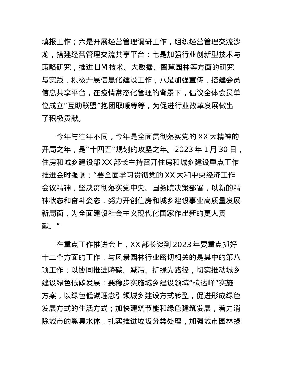 在X届X次常务理事会上的讲话.docx_第2页