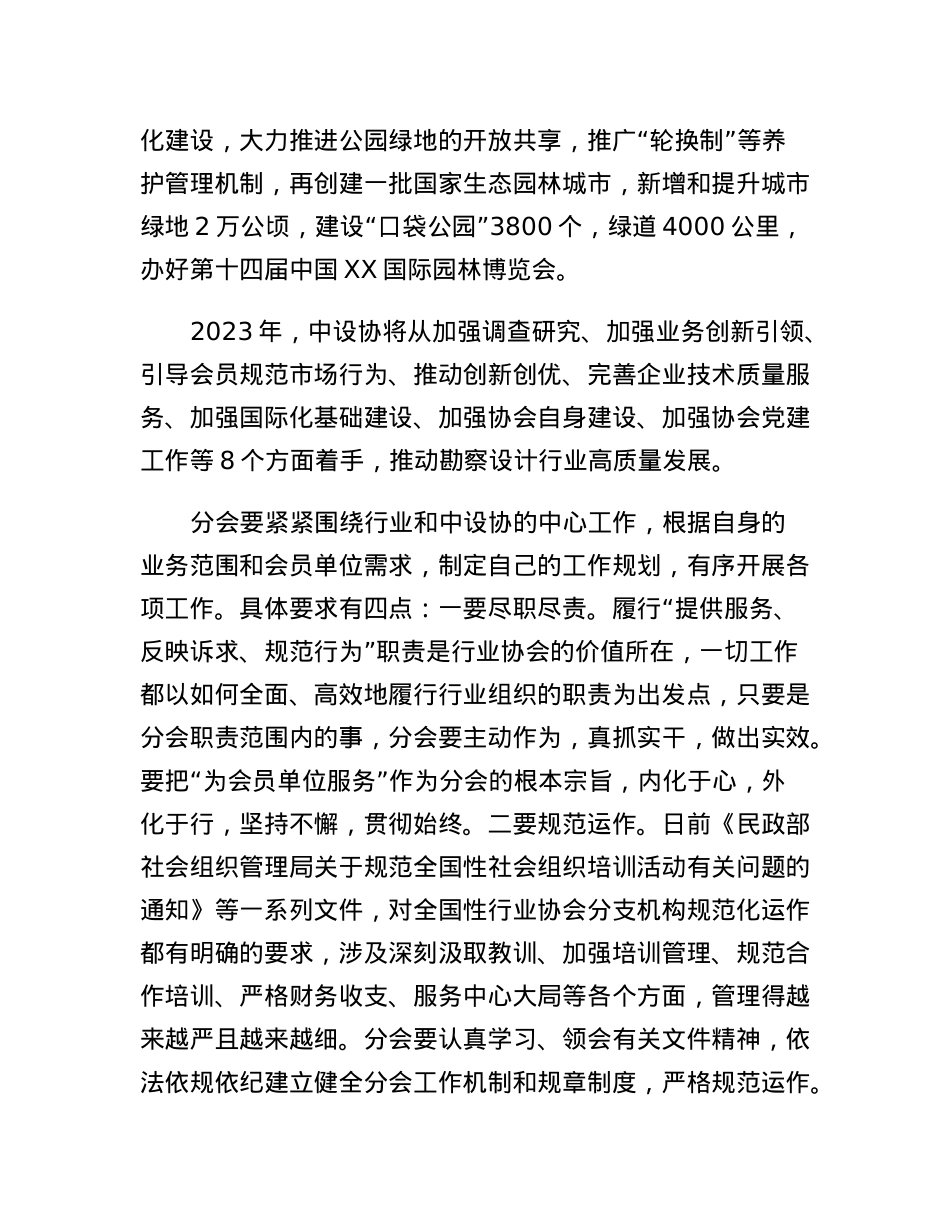 在X届X次常务理事会上的讲话.docx_第3页