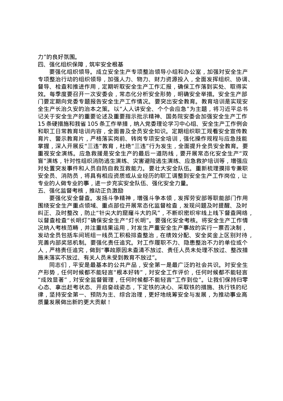 在安全生产专项整治动员会上的讲话.doc_第3页