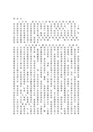 在安全隐患大排查大整治活动暨工作推进会议上的讲话.docx