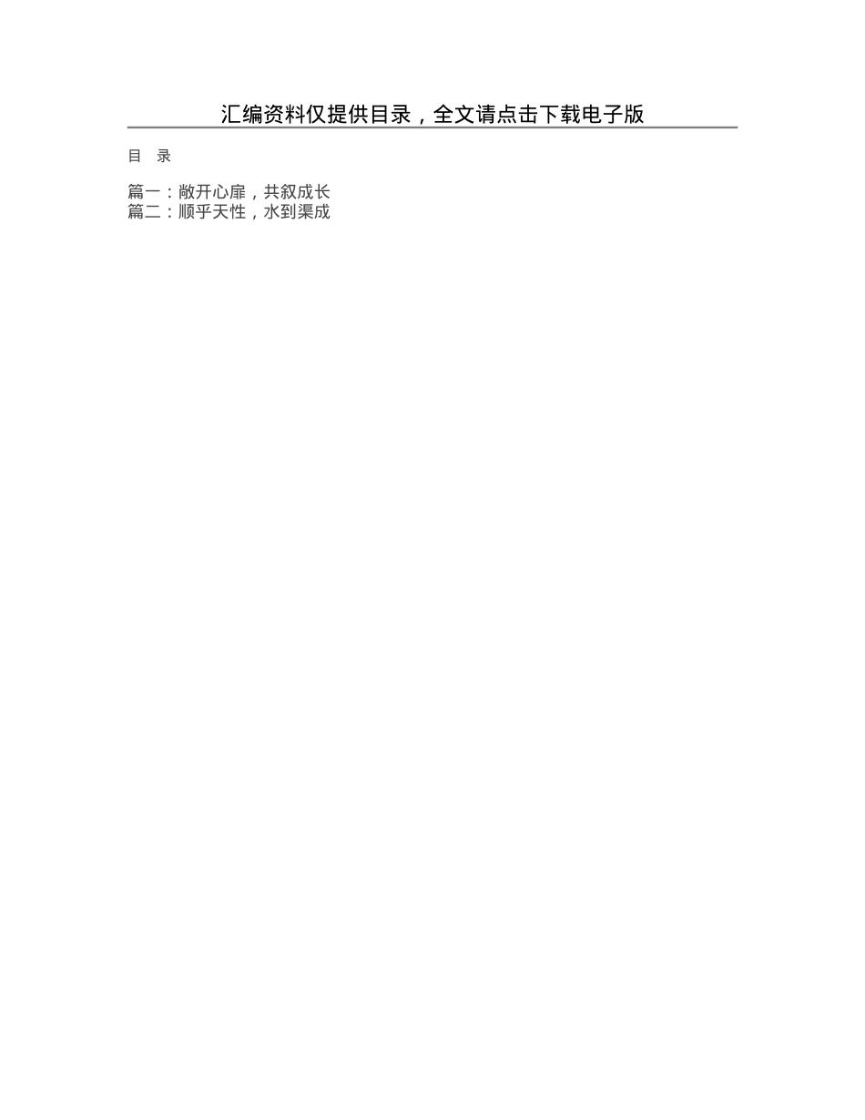 在班主任工作会上的发言（2篇）.docx_第1页