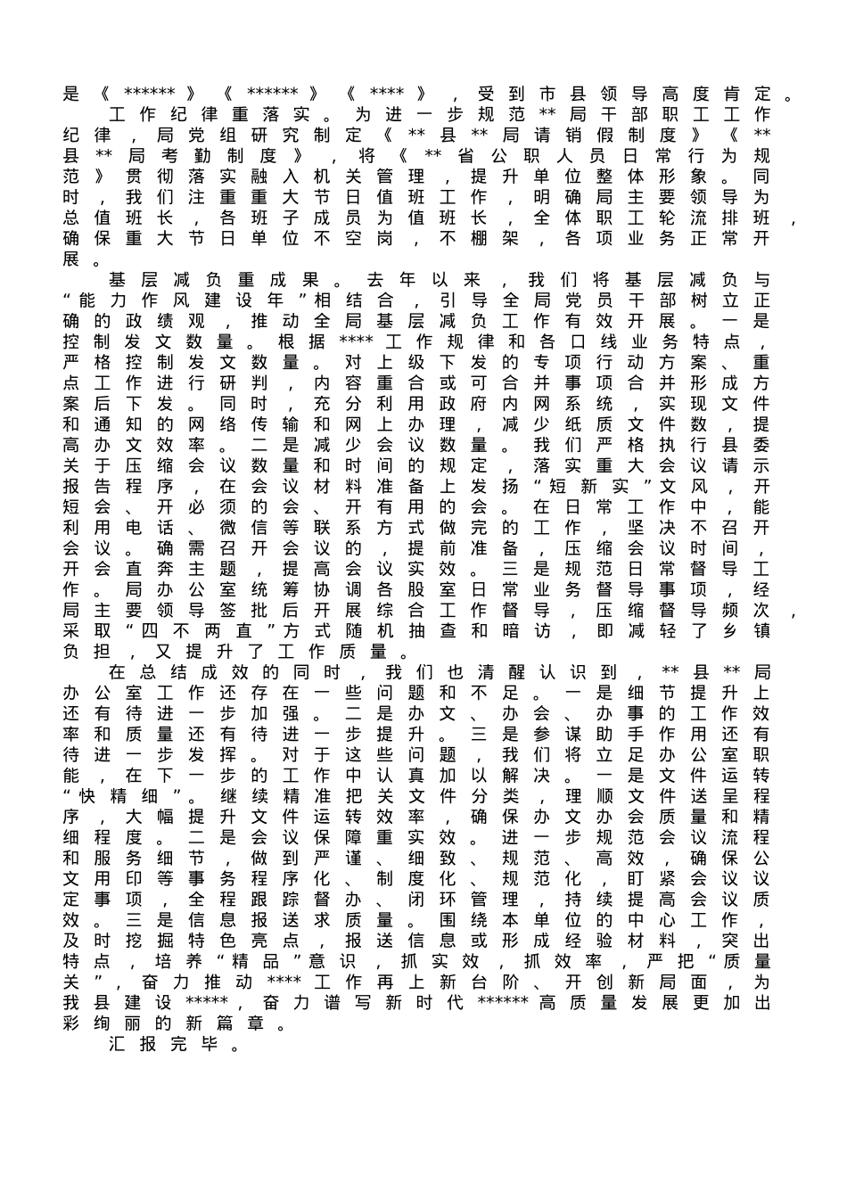 在办公室系统规范化建设工作专题会议上的汇报发言.doc_第2页