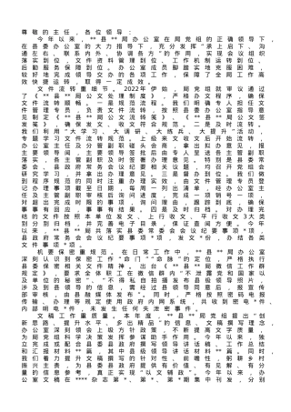 在办公室系统规范化建设工作专题会议上的汇报发言.doc