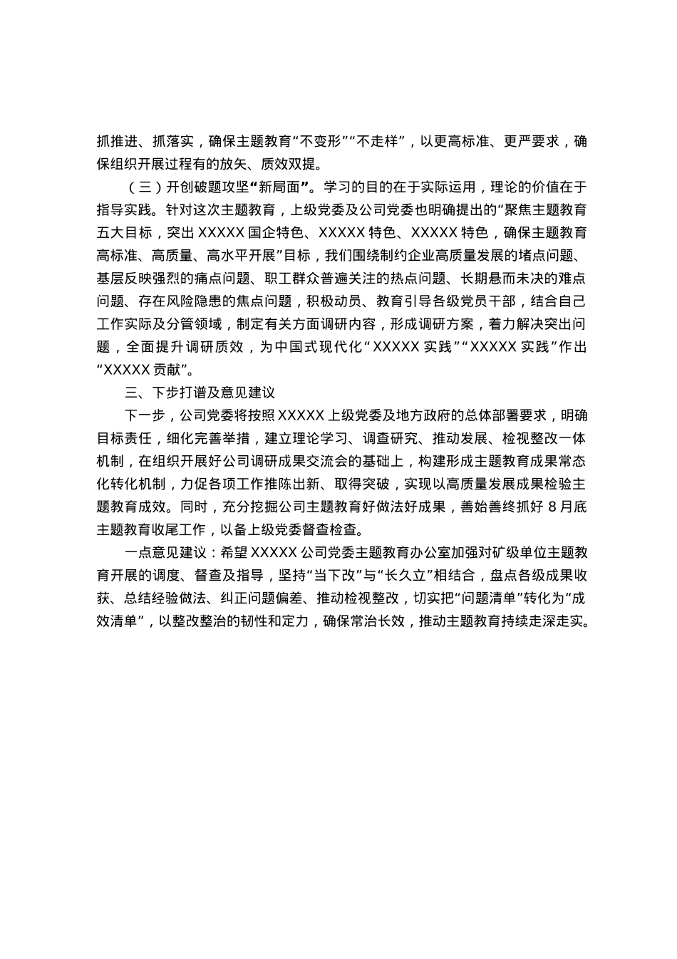 在参加公司主题教育评估座谈会上的发言材料.docx_第2页