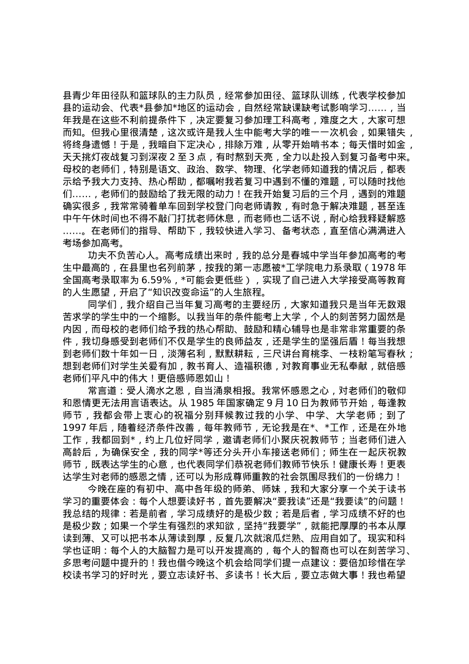 在参加母校庆祝教师节暨感恩教育启动仪式上的讲话.doc_第2页
