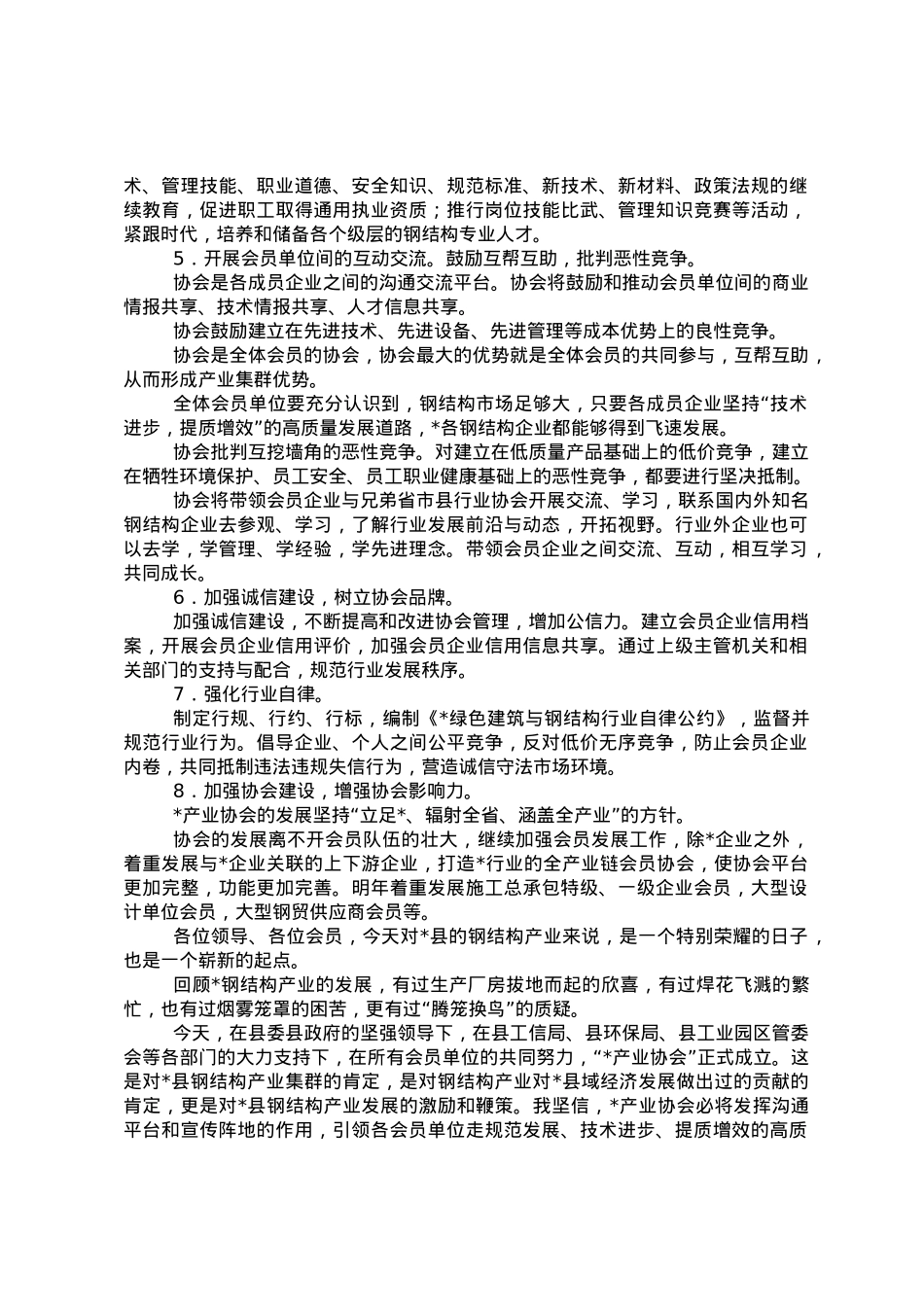 在产业协会成立大会上的主旨发言.doc_第2页