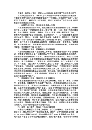 在城乡基层治理委员会全体会议上的发言.docx