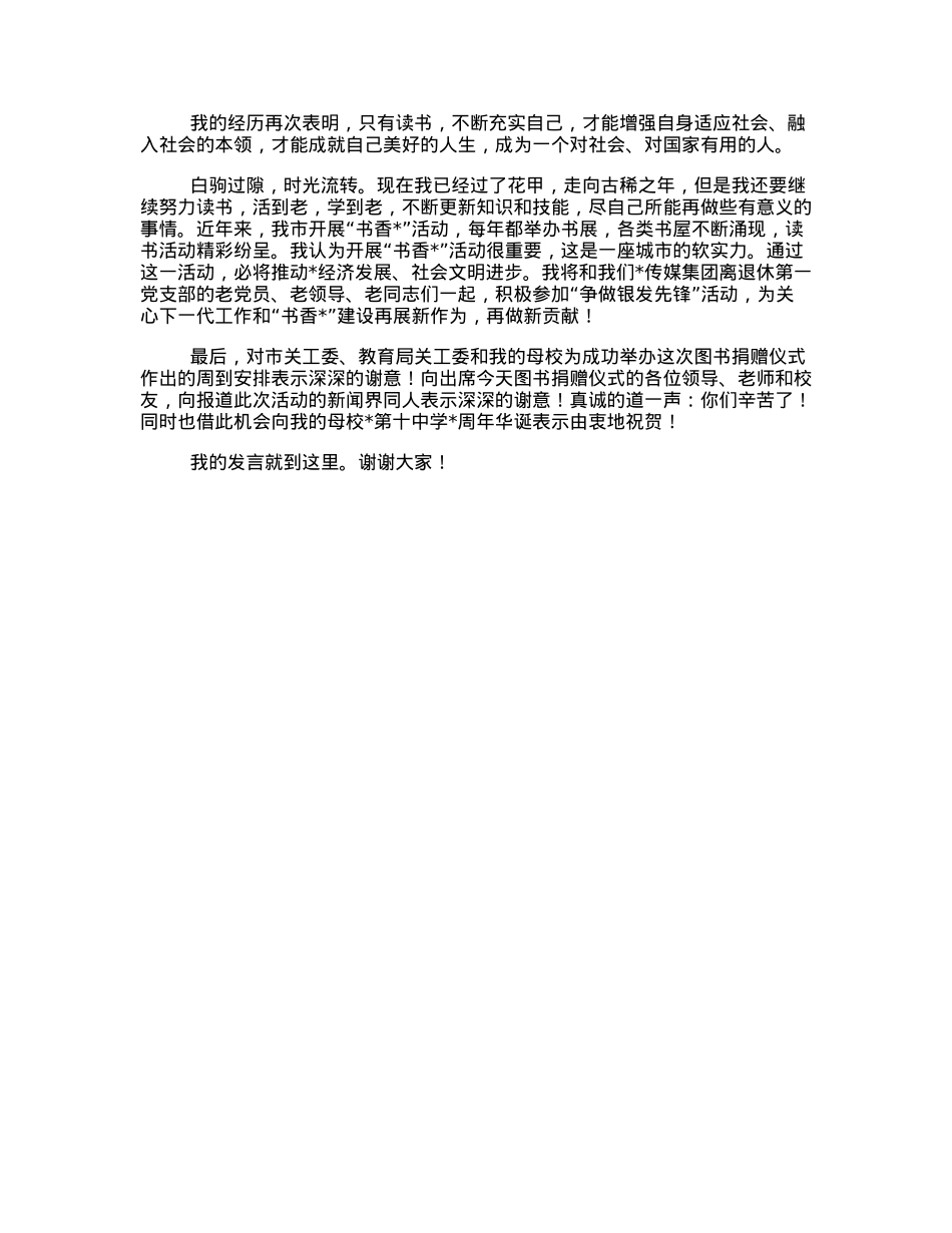在传媒集团离退休第一党支部捐赠图书发放仪式上的发言.docx_第2页