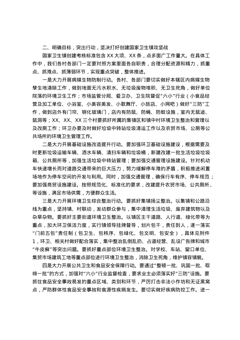 在创建国家卫生镇动员大会上的讲话.docx_第2页