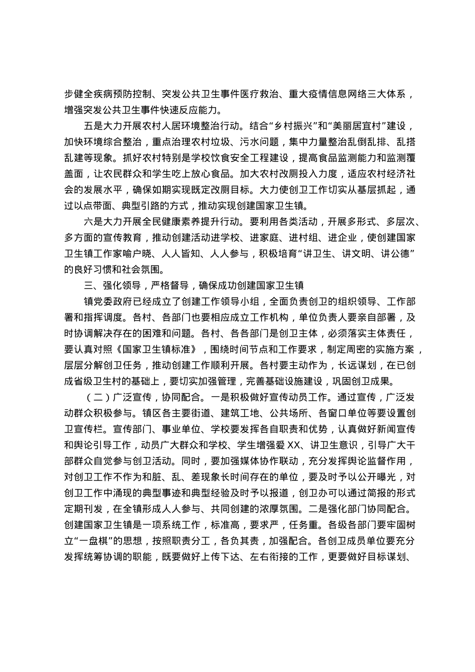 在创建国家卫生镇动员大会上的讲话.docx_第3页