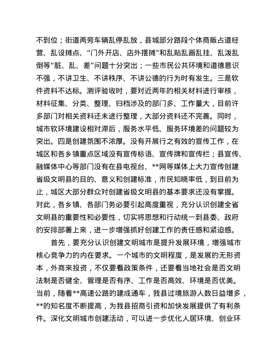 在创建全省文明县工作推进会议上的讲话.doc_第2页