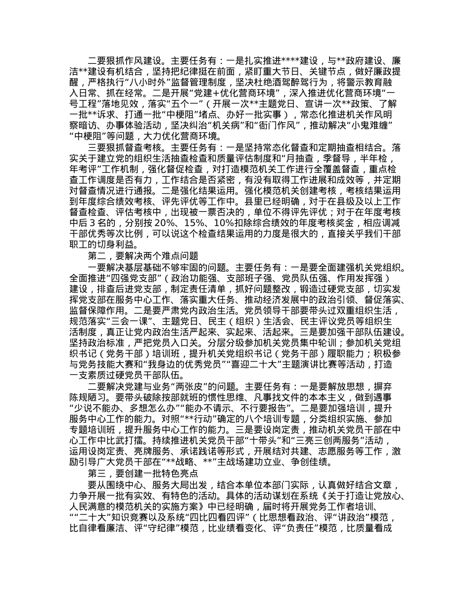 在打造模范机关推进会上的讲话.docx_第2页