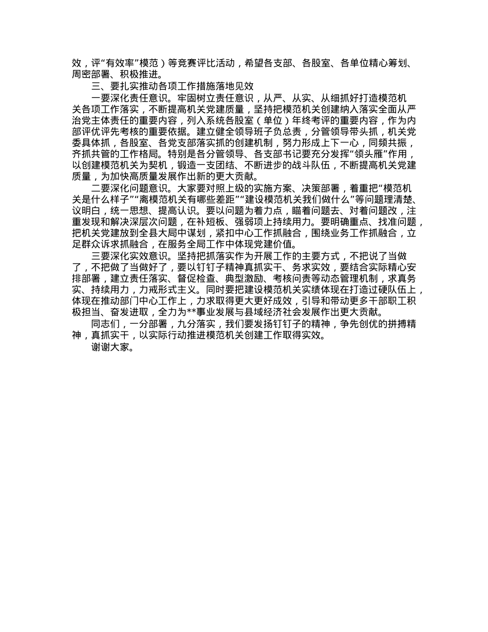 在打造模范机关推进会上的讲话.docx_第3页