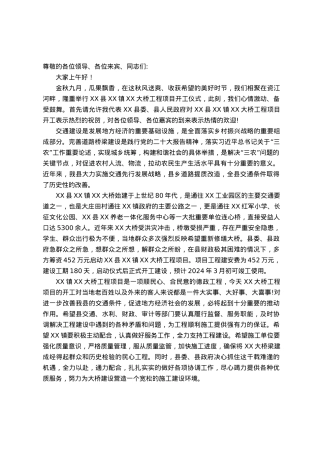 在大桥工程项目开工仪式上的致辞.docx
