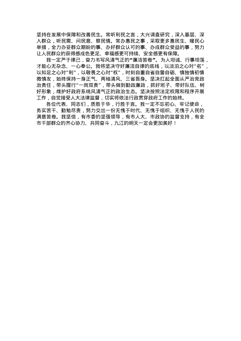 在当选市长后的表态发言.docx_第2页