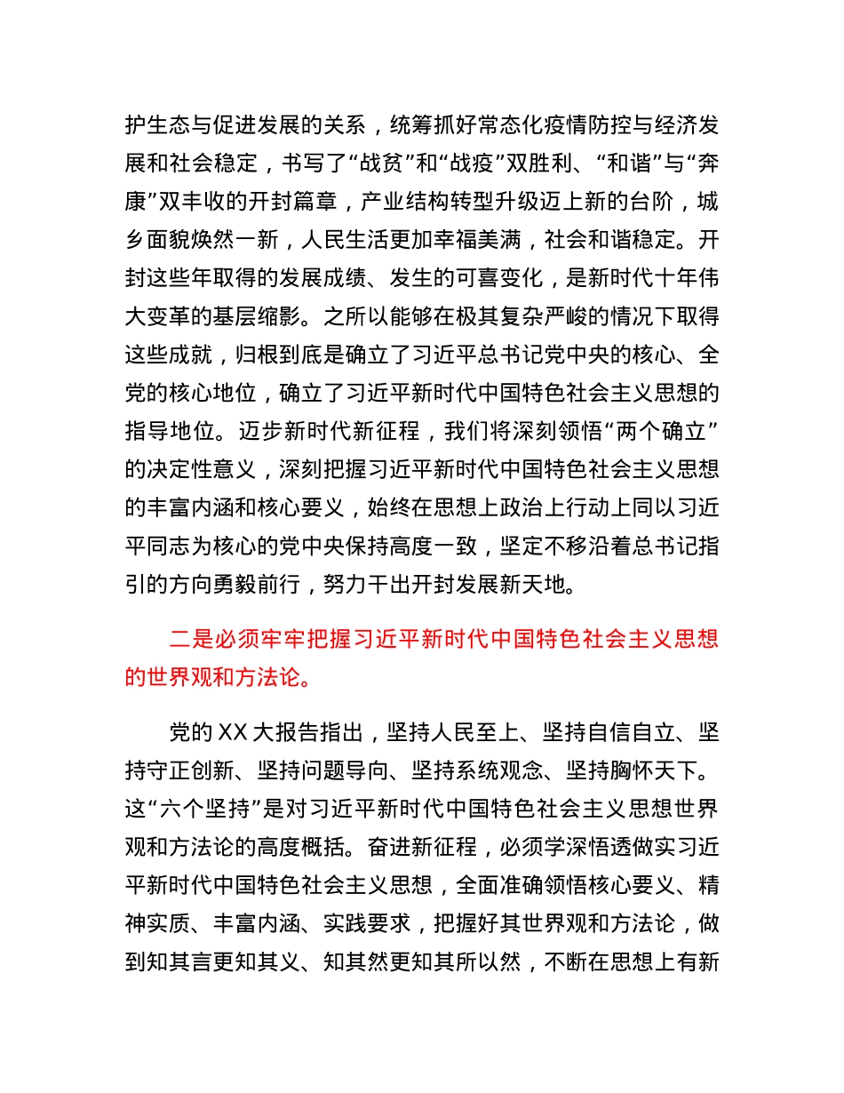 在党的二十大精神轮训班上的发言.docx_第2页